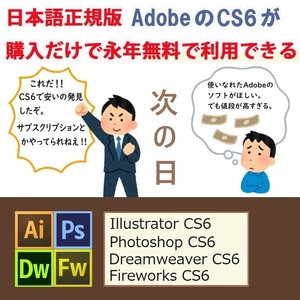 Adobe CS6が4種 Win版 (10/11対応) Illustrator CS6/Adobe Photoshop CS6/Dreamweaver CS6/Fireworks CS6【全シリアル番号完備】Type-α
