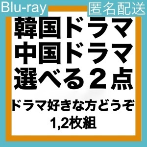 選べる2点『bom』1750円『bum』中国ドラマ「Get」韓流ドラマ「one」Blu-rαy「two」2点選択可
