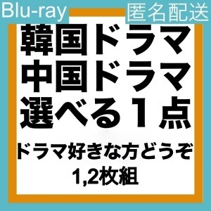 選べる1点『bom』950円『bum』中国ドラマ「Get」韓流ドラマ「one」Blu-rαy「two」1点選択可