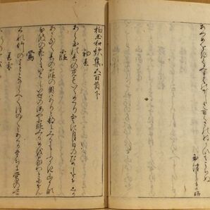 「柏玉集」 後柏原天皇和歌集 寛文９年版 ５冊｜和本 古典籍 第104代天皇後土御門天皇第一皇子 和歌文学 内裏和歌 三条西実隆の画像9