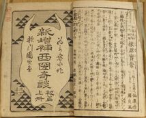 「新増補西国奇談　19編」　為永春水著　国貞、芳虎画　安政３年刊　合本14冊｜和本 古典籍　江戸時代伝奇小説　妖怪幽霊化け物霊獣　源平_画像3