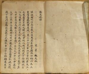 「端渓硯譜」宋　葉　□文叔　写本　墨付6丁半　朱書入れ　1冊｜和本 古典籍　東洋中国美術　書道　文房四宝　