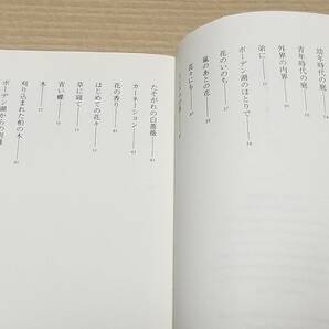 ヘルマン・ヘッセ『庭仕事の愉しみ』草思社文庫 2011年初版の画像6