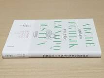 吉田篤弘『奇妙な星のおかしな街で』春陽堂書店 2020年初版 クラフトエヴィング商會_画像3