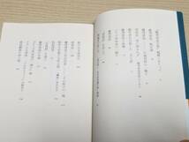 西村賢太『随筆集 一私小説書きの弁』新潮文庫 初版 帯付き _画像7