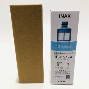 ☆7681☆LIXIL リクシル INAX 交換用浄水カートリッジ 1個入り JF-K21-A キッチン部品 浄水 カートリッジ 浄水カートリッジ