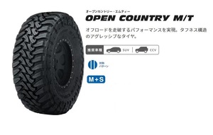 取寄せ TOYO OPEN COUNTRY M/T 265/75R16 123/120P LT 265/75-16 トーヨー オープンカントリー MT 4本総額 80,560円～