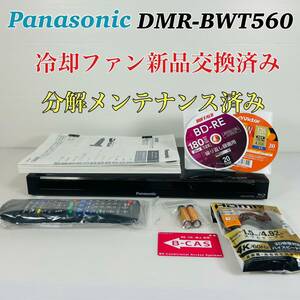 Panasonic DIGA DMR-BWT560 BD/HDDレコーダー 冷却ファン＆リモコン新品　分解メンテナンス済み　送料無料