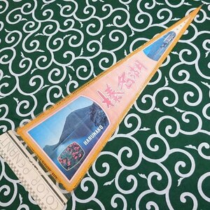 送料無料)榛名湖 昭和レトロ ご当地 観光地 旅行 記念 お土産 全長73cm ペナント A23267