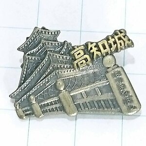 送料無料)高知城 観光地 登山 山登り 旅行 記念 山バッジ ピンバッジ PINS ピンズ A23311