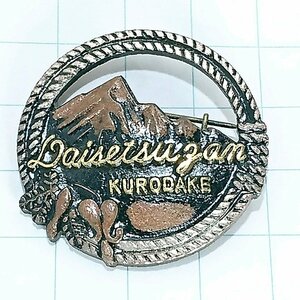 送料無料)大雪山 黒岳 山登り 旅行 記念 山バッジ ピンバッジ PINS ピンズ A23547