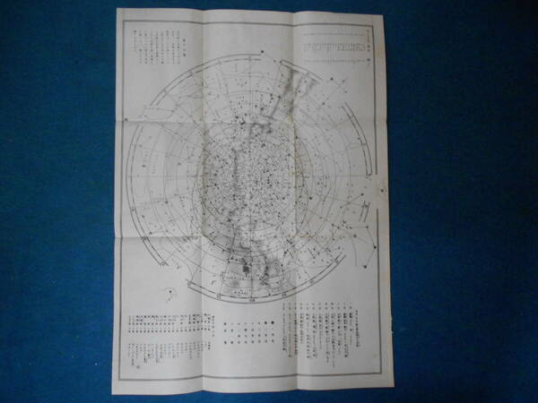 即決1931（昭和6）年『簡易星図』天体観測、天文暦学書、アンティーク、星図、星座早見盤　Astronomy, Star map, Planisphere