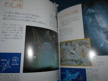 即決2007（平成19）年『星空の地図』天体観測、天文暦学書、星空ガイド、星図、星座早見盤未開封　Astronomy, Star map, Planisphere_画像6