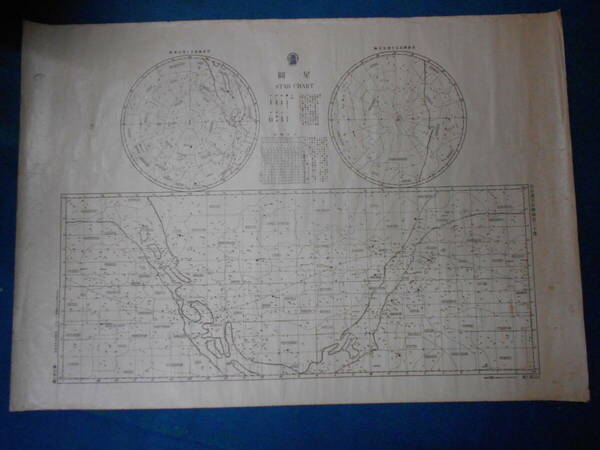 即決1919（大正8）年『水路部星図STAR CHART』官製星図天体観測、天文暦学書、アンティーク星座早見盤　Astronomy, Star map, Planisphere