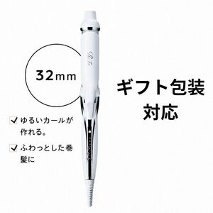 新品リファ ビューテック カールアイロン 32mm 