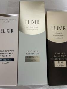 エリクシールシュペリエルクレンジングフォームⅡN145g ブライトニングエマルジョンWTⅡ130ml アドバンスドエマルジョンTⅡ130ml