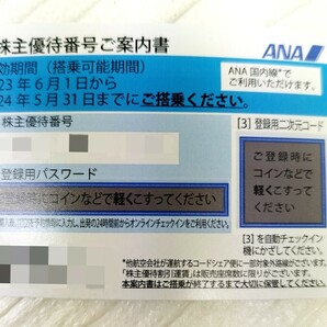 1円スタート 番号通知 株主優待券 ANA 全日空 2023年6月1日から2024年5月31日までに ③ 株主番号案内 通知のみ（発送なし）の画像1