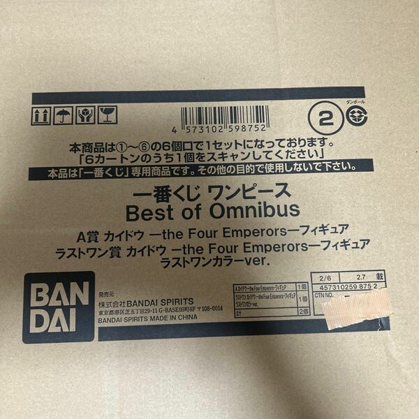 一番くじ　ワンピース　Best of omnibus A賞 ラストワン賞　カイドウ　フィギュア