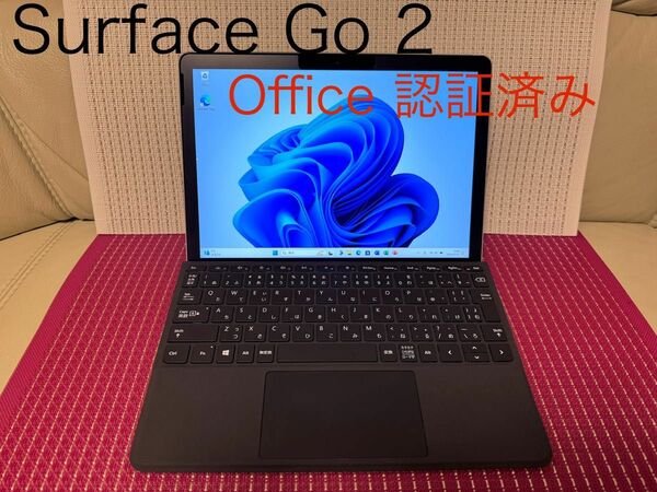 【動作確認済】Surface Go2 Office認証済み タイプカバー1840付き Windows11 4425Y
