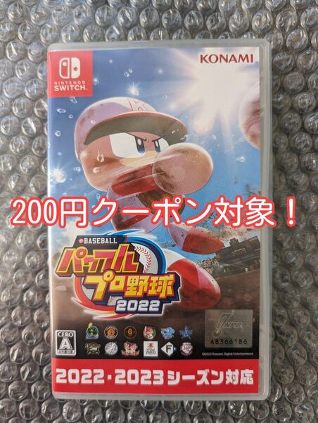 【Switch】 eBASEBALLパワフルプロ野球2022 2023 200円クーポン対象 栄冠ナイン