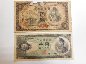 ★日本紙幣 聖徳太子と夢殿 千円札 日本銀行券B号1,000円 百円札 日本銀行券A号100円 4次 計2枚 PE-X(p6880)