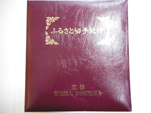 ★日本切手 ふるさと切手紀行 アルバム 日本郵趣連合 フランクリンミント 1冊 額面3348円(p6948)