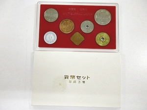 ★日本硬貨 平成3年 1991年 ミントセット 造幣局製 貨幣セット 記念硬貨(p5915)