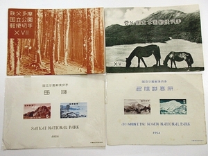 ★日本切手 第一次国立公園切手 西海 上信越高原 雲仙 秩父多摩 4枚(p4881)
