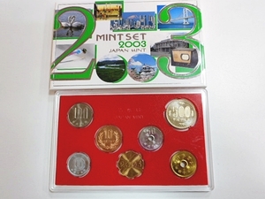 日本硬貨 2003年 平成15年 ミントセット 造幣局製 貨幣セット 記念硬貨(p7396)