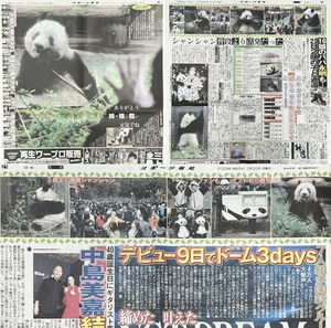 【ありがとうシャンシャン 元気でね】2023年2月20日 スポーツ報知 新聞記事3ページ／上野動物園 アドベンチャーワールド パンダ 中国返還