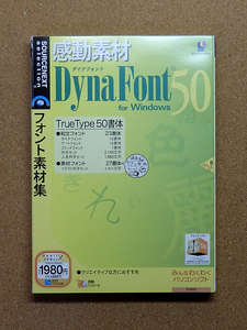 [中古PCソフト] SOURCENEXT 感動素材DynaFont50 for Windows