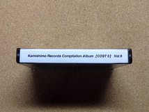 [中古デモテープ] 『Kamishimo Records Compilation Album【COST 0】 Vol.9』_画像2
