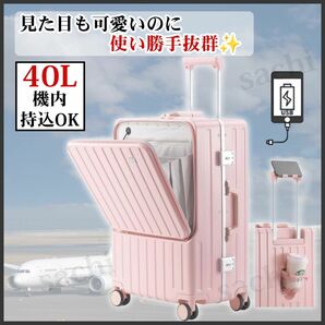 スーツケース フロントオープン 機内持ち込み USBポート付 Sサイズ 40L キャリーケース 多機能スーツケース 充電 ピンク
