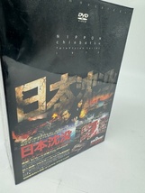 未使用/未開封 DVD 日本沈没 TELEVISION SERIES プレミアム・ハザードBOX 初回限定封入特典付き!_画像1