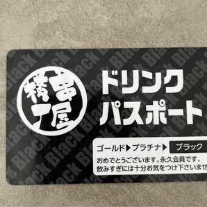 【キンミヤ500円】ドリンクパスポート一生サポートプラックカード