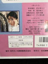 VHS●『放課後ラブクリニック』鈴木和枝 沢口梨々子 本田豊 夏目純子 山崎真由美 荒木美操 後藤えり子 北沢幸雄監督 大映●ビデオ_画像2