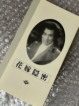 日本映画傑作全集VHS●『花嫁隠密』仁科紀彦監督 木村毅原作 大友柳太郎 市川男女之助 南條新太郎 高山広子●新興キネマ●ビデオ_画像3