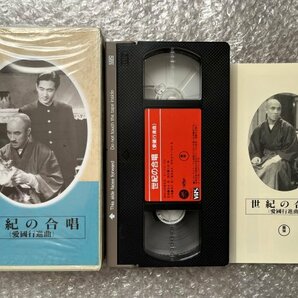 日本映画傑作全集VHS●『世紀の合唱 愛國行進曲』伏水修監督 滝沢修 藤原釜足 英百合子 北沢彪 佐山亮●東宝●ビデオの画像1