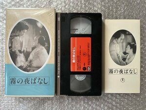  японский фильм . произведение полное собрание сочинений VHS*[ туман. ночь . нет ] Hagi .. постановка Hasegawa один Хара входить .... Kurokawa . Taro гора корень .. Kiyoshi река ..* восток .* видео 