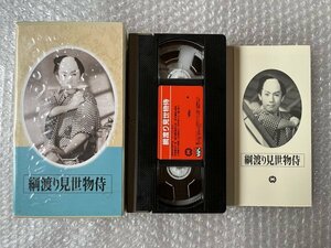 日本映画傑作全集VHS●『綱渡り見世物侍』加戸敏監督 陣出達朗 水原真知子 阿井美千子 峰幸子 清川虹子●大映●ビデオ