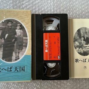 日本映画傑作全集VHS●『歌へば天国』山本薩夫 小田基義監督 古川緑波原作 山根寿子 服部富子 松平晃 藤山一郎●東宝●ビデオの画像1