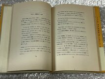 送料無料●学参●山田和男『英語こぼれ話』帯付属 全188頁●文健書房●昭和30年第6刷発行●ゆうメ送料無料_画像2