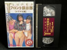 VHS●『Tフロント倶楽部創刊号 女子大生編』真田薫 麻宮真理 宮崎春美 笠倉出版社●ビデオ_画像1