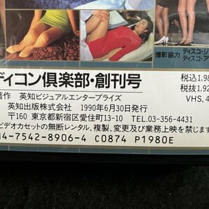 VHS●『ボディコン倶楽部 創刊号1』イクラ 佐倉朝子 ハイレグ 英知出版●ビデオの画像2