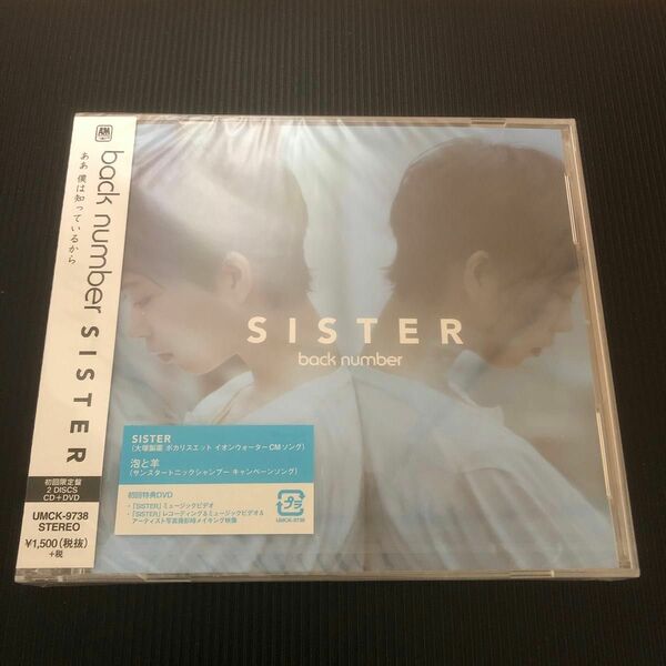 back number sister 初回限定版 未開封品 CD/DVD