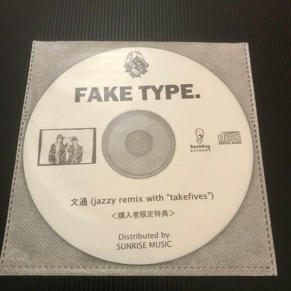 fake type CD購入特典 文通 remix 希少品