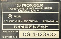 △9788　現状品　オーディオ機器　テープクリエイティングアンプ　PIONEER CA-Y7　パイオニア_画像8