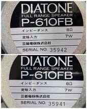 △9911　中古品　オーディオ機器　スピーカーユニット　DIATONE P-610FB ペア　ダイヤトーン　元箱付き_画像8