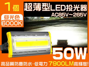 LED投光器 50W 800W相当 7900LM 360度回転3mコード PSE PL EMC対応 IP67 作業灯 昼光色 1年保証 1個 HW-I