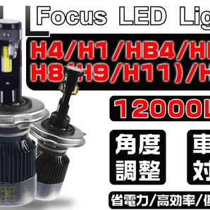 LEDヘッドライト H4 H/L H1 H7 H8 H11 H16 HB3 HB4 悪質業者にご注意 12000lm 車検対応 180°調整 FLLシリーズ 2年保証 送料込 2個V2の画像1